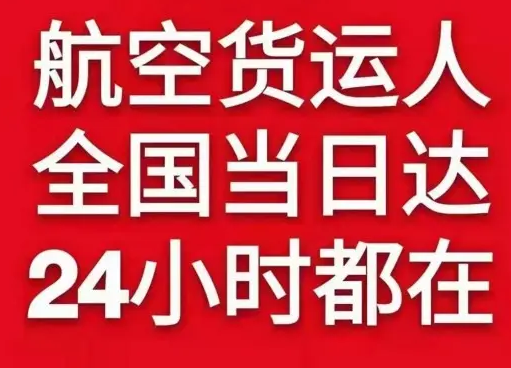 南洋航空空运货物、航空货运:物流行业各岗位招聘